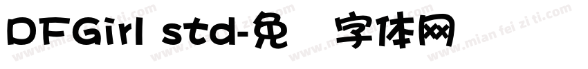 DFGirl std字体转换